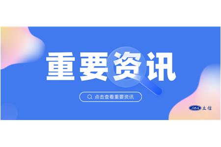 新元啟航，共繪宏圖 ——上評(píng)協(xié)新年首訪立信評(píng)估